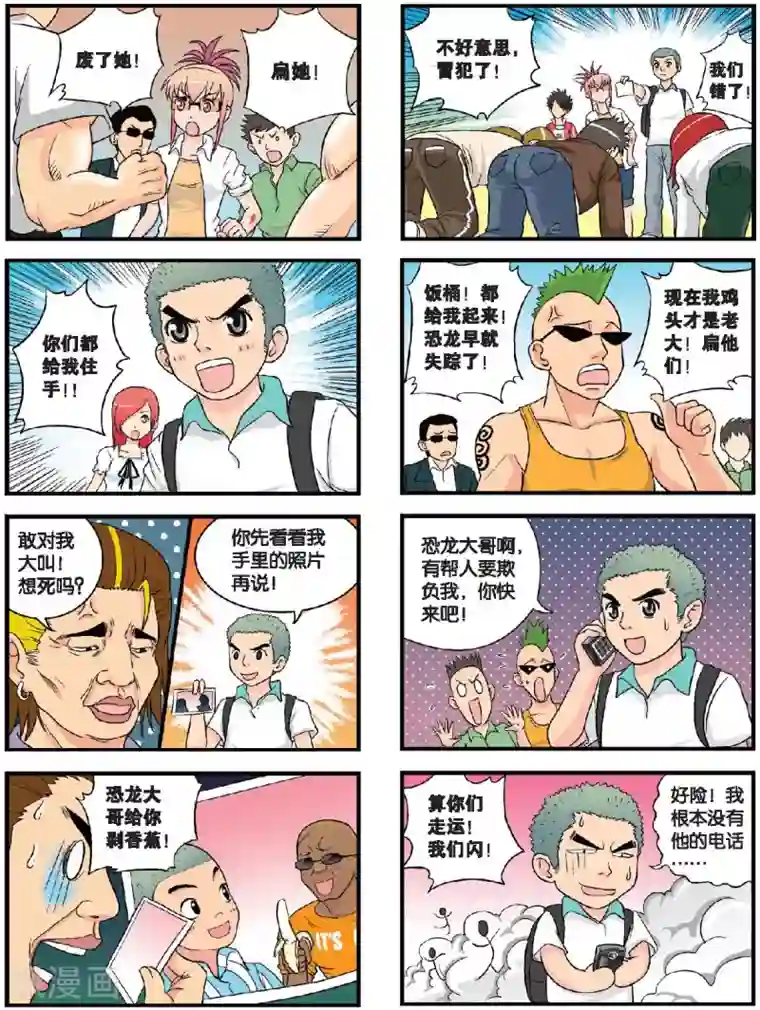 高考2进1第38话 阿文的电话