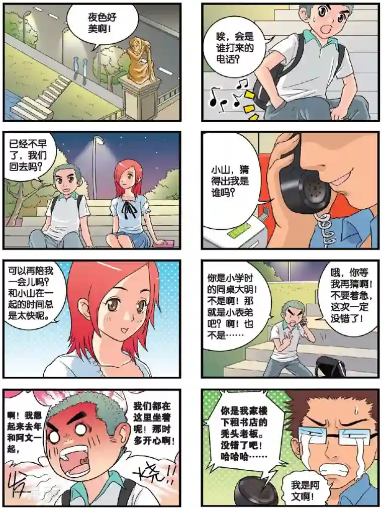 高考2进1第38话 阿文的电话