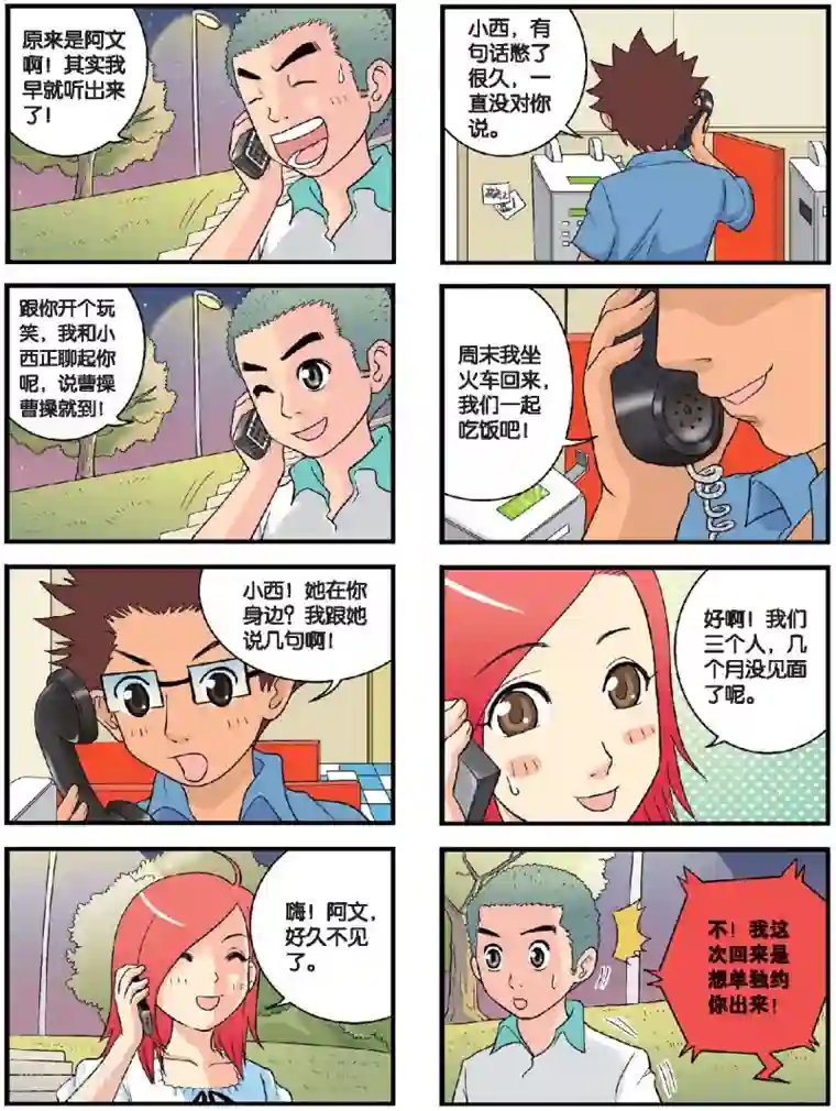 高考2进1第38话 阿文的电话