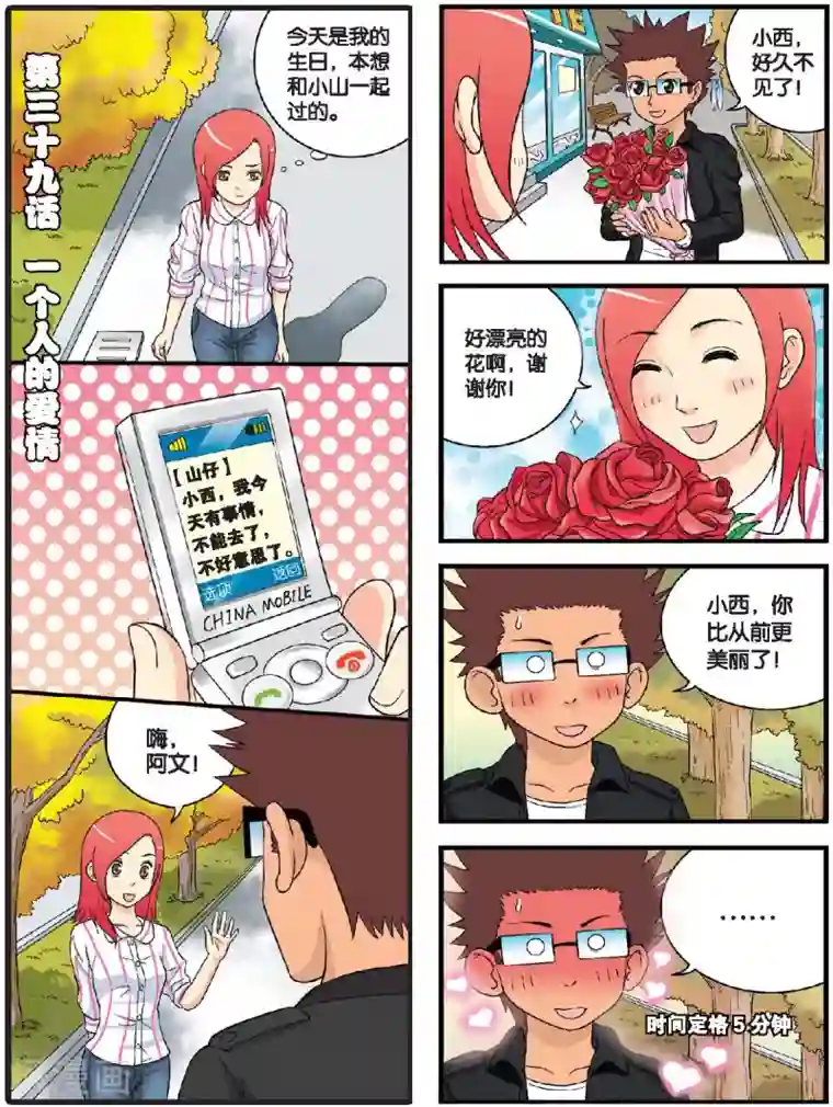 高考2进1第39话 一个人的爱情