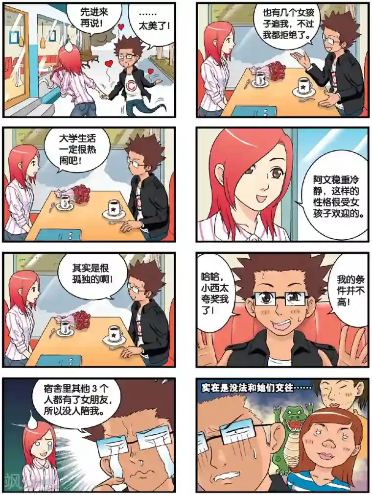 高考2进1第39话 一个人的爱情