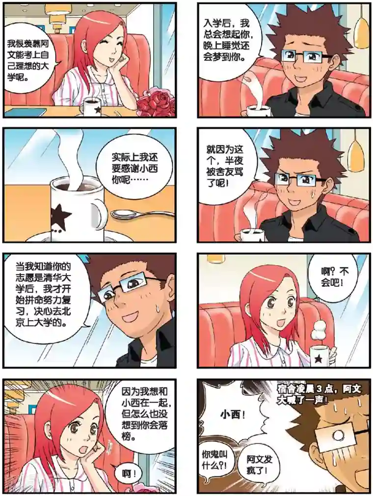 高考2进1第39话 一个人的爱情