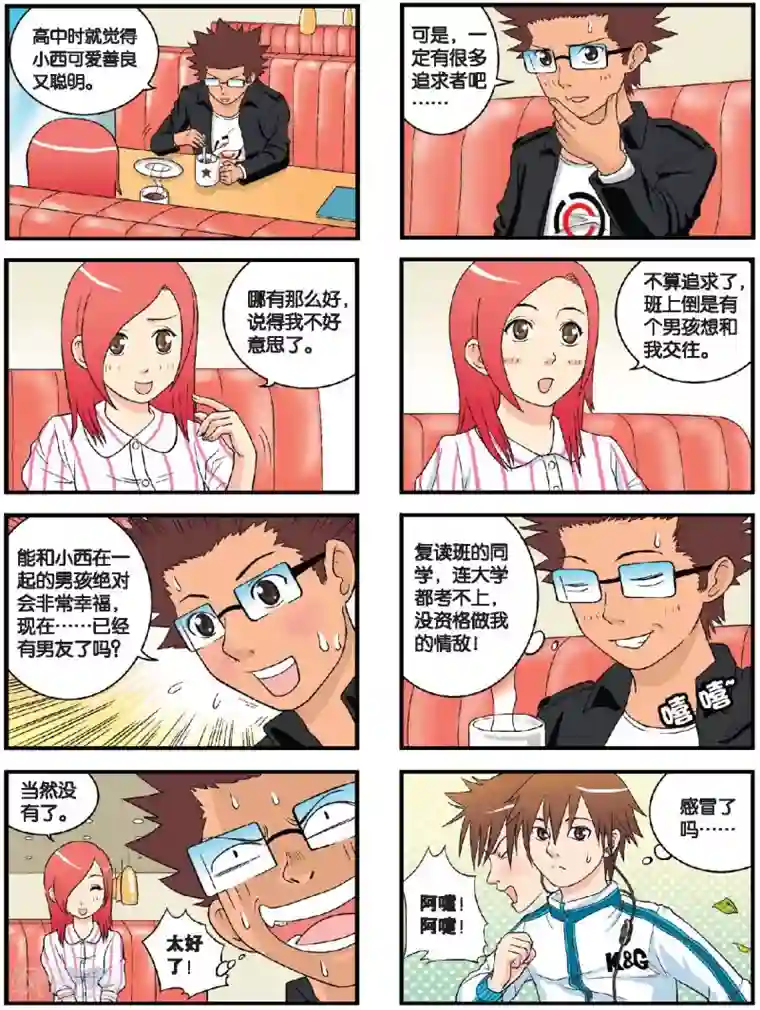 高考2进1第39话 一个人的爱情