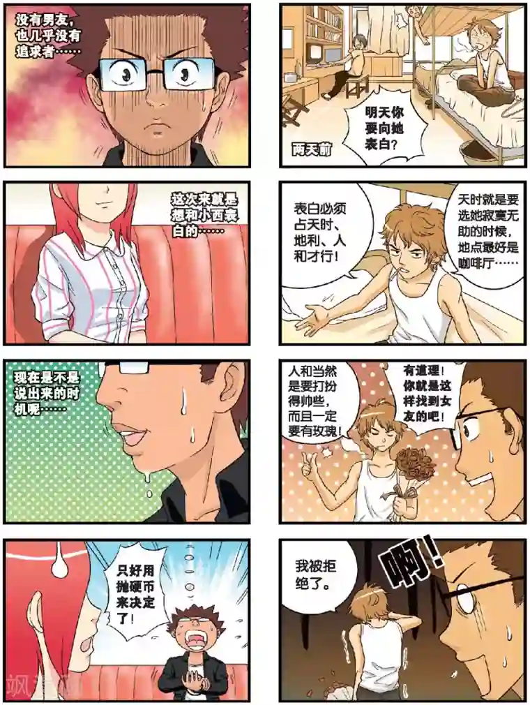 高考2进1第39话 一个人的爱情