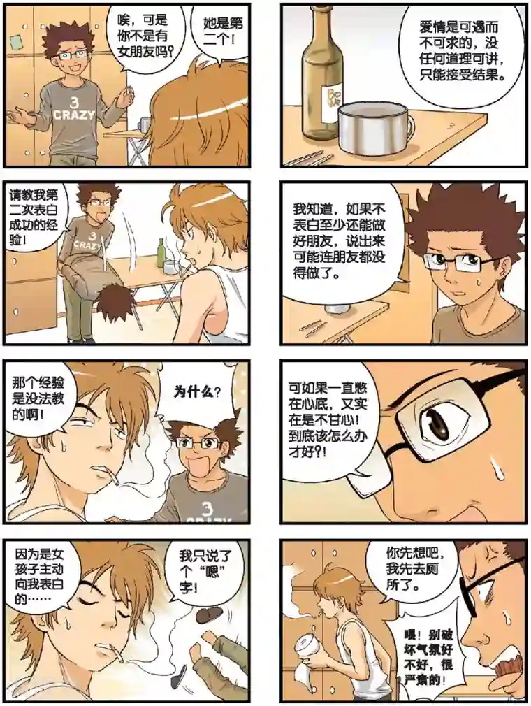 高考2进1第39话 一个人的爱情