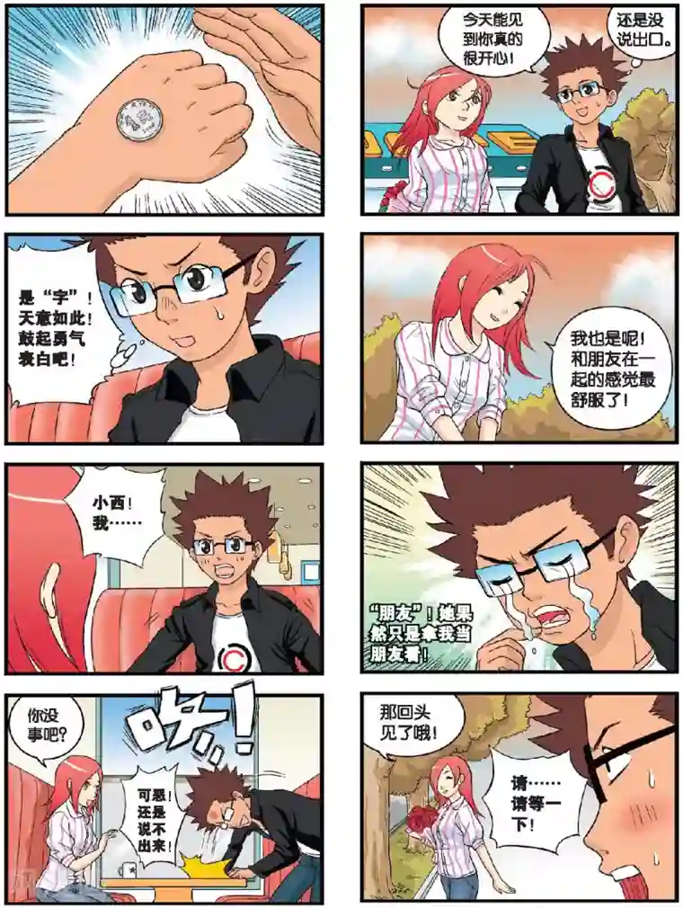 高考2进1第39话 一个人的爱情