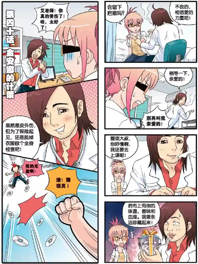 高考2进1第40话 金安娜的计策