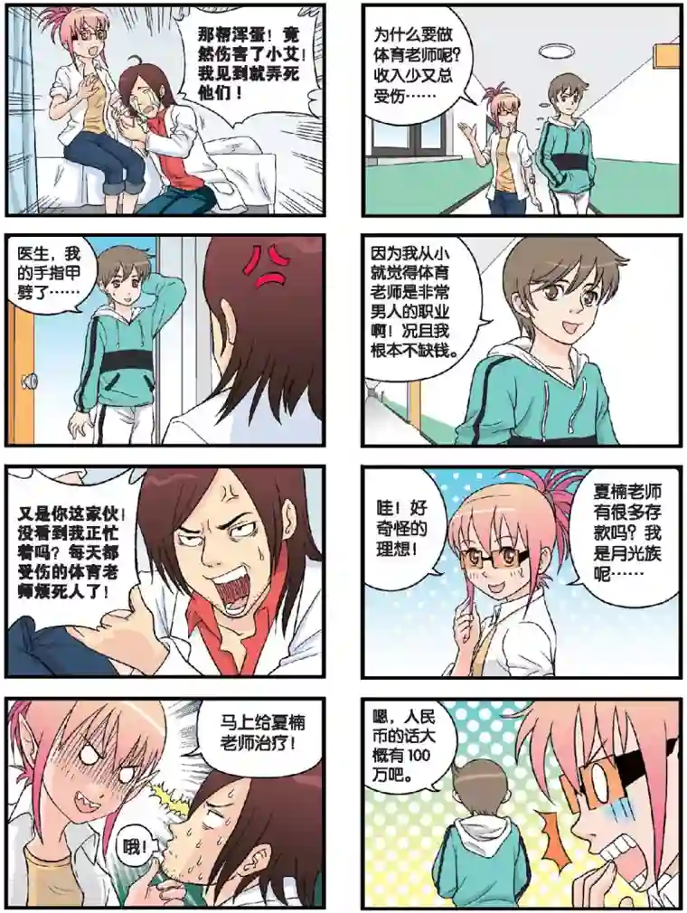 高考2进1第40话 金安娜的计策