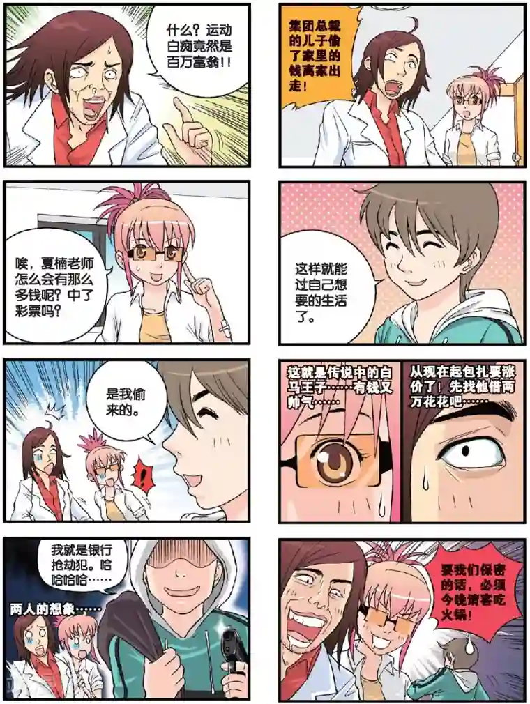 高考2进1第40话 金安娜的计策