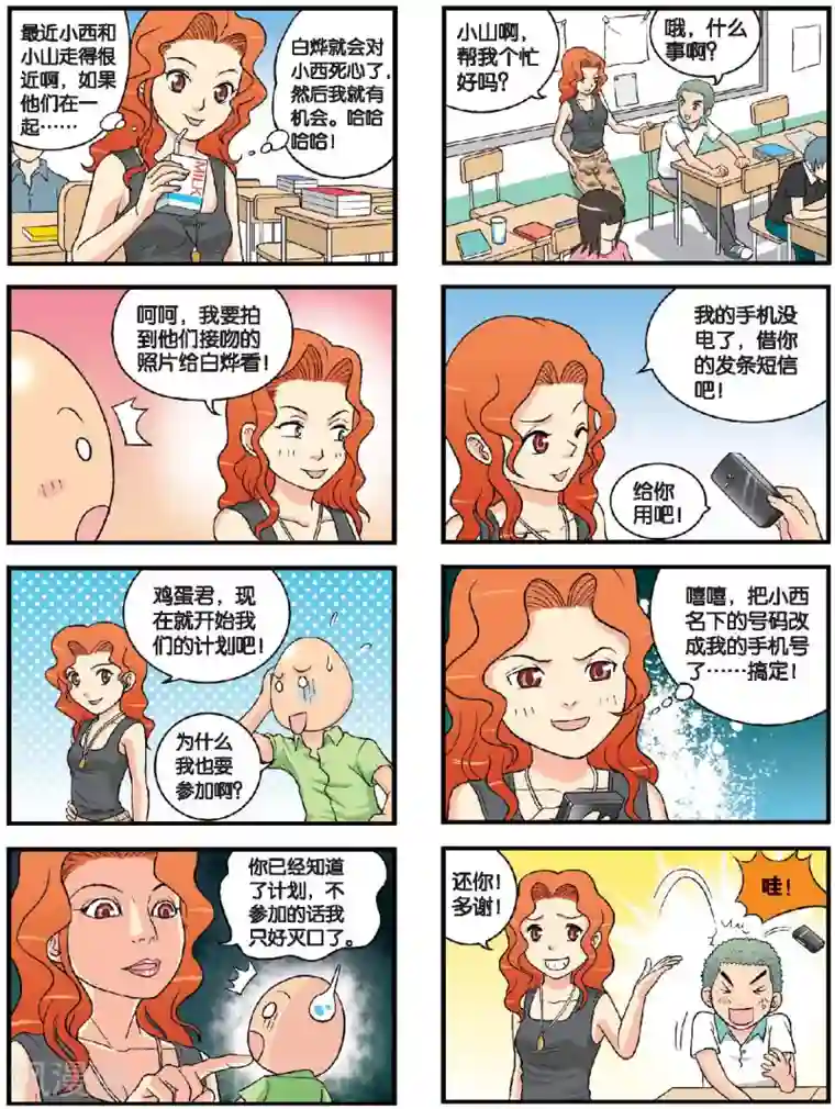 高考2进1第40话 金安娜的计策