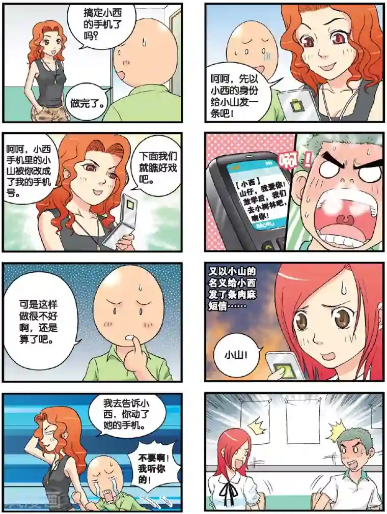 高考2进1第40话 金安娜的计策