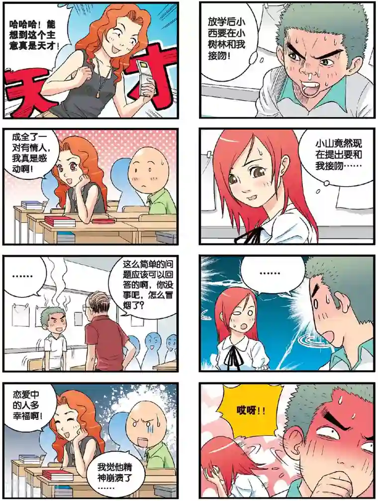 高考2进1第40话 金安娜的计策