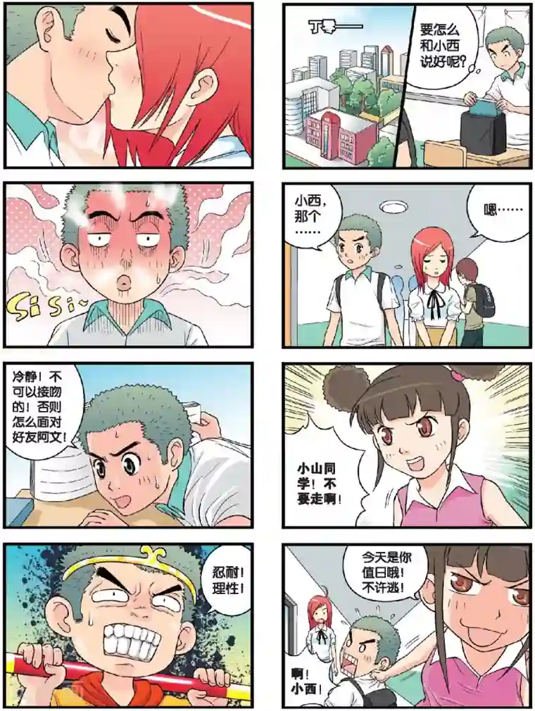 高考2进1第40话 金安娜的计策