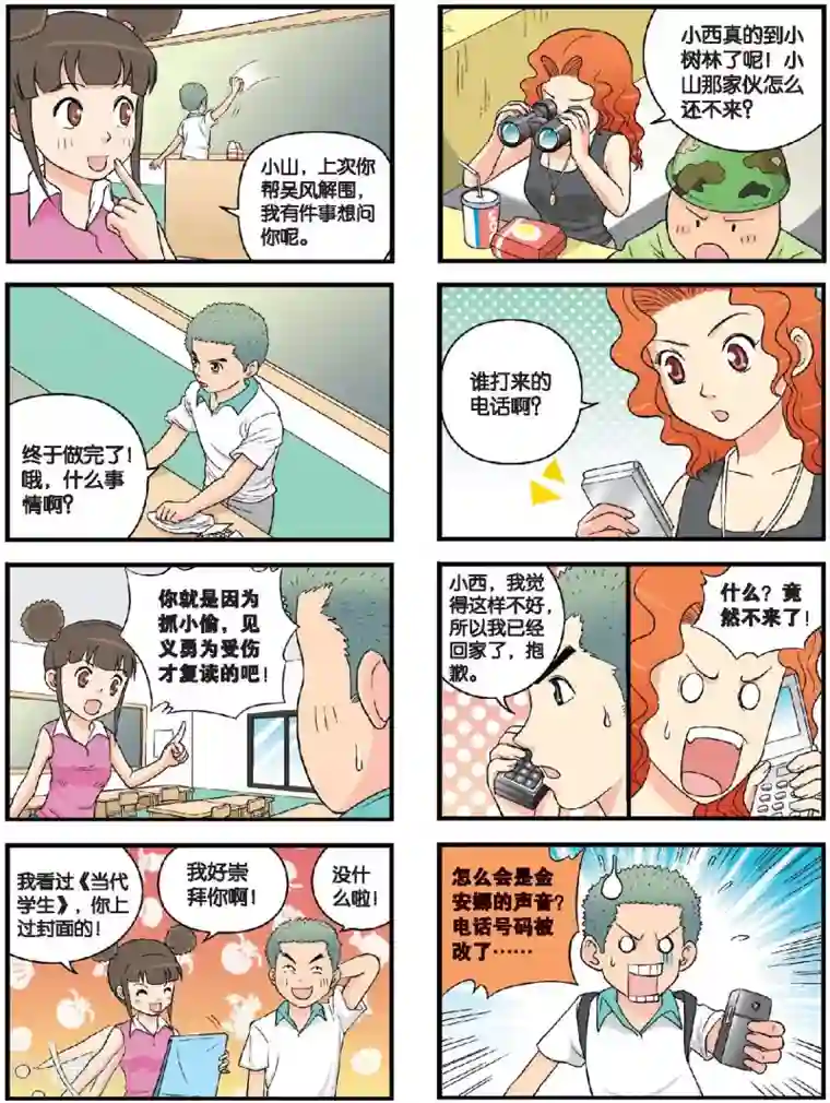 高考2进1第40话 金安娜的计策