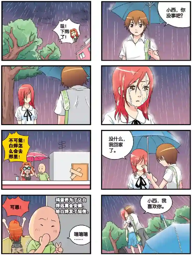 高考2进1第40话 金安娜的计策