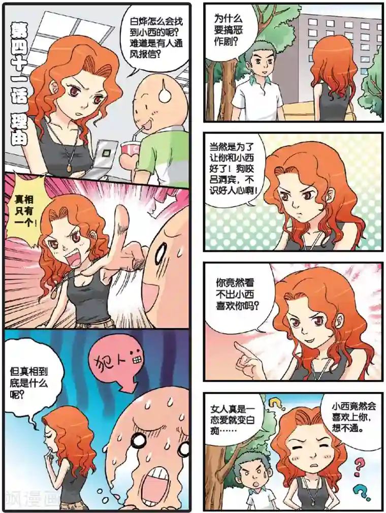 高考2进1第41话 理由