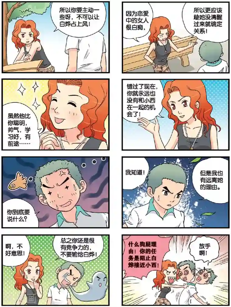 高考2进1第41话 理由