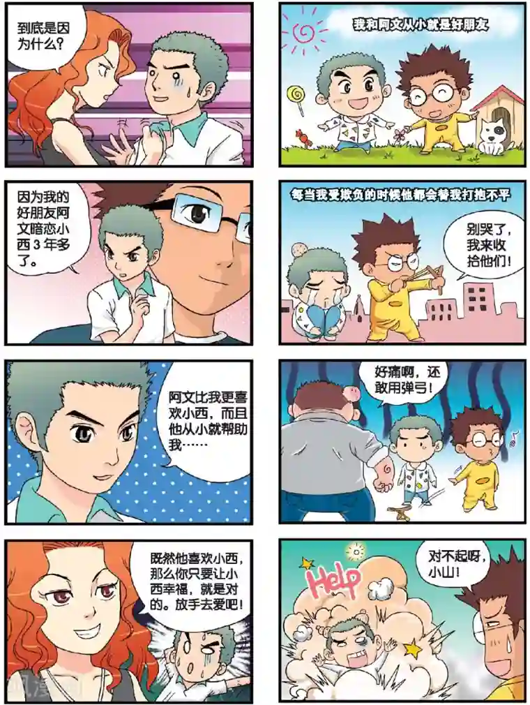 高考2进1第41话 理由