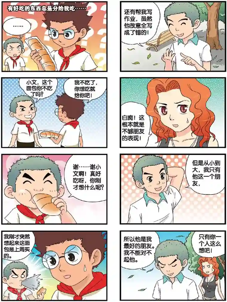 高考2进1第41话 理由