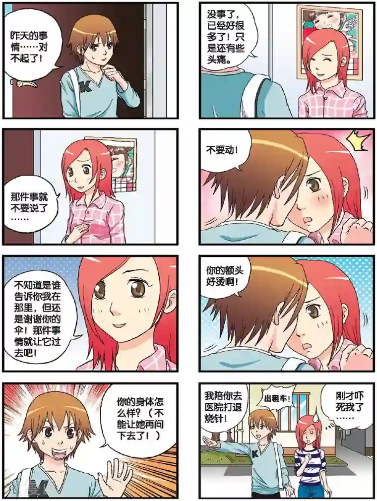 高考2进1第41话 理由