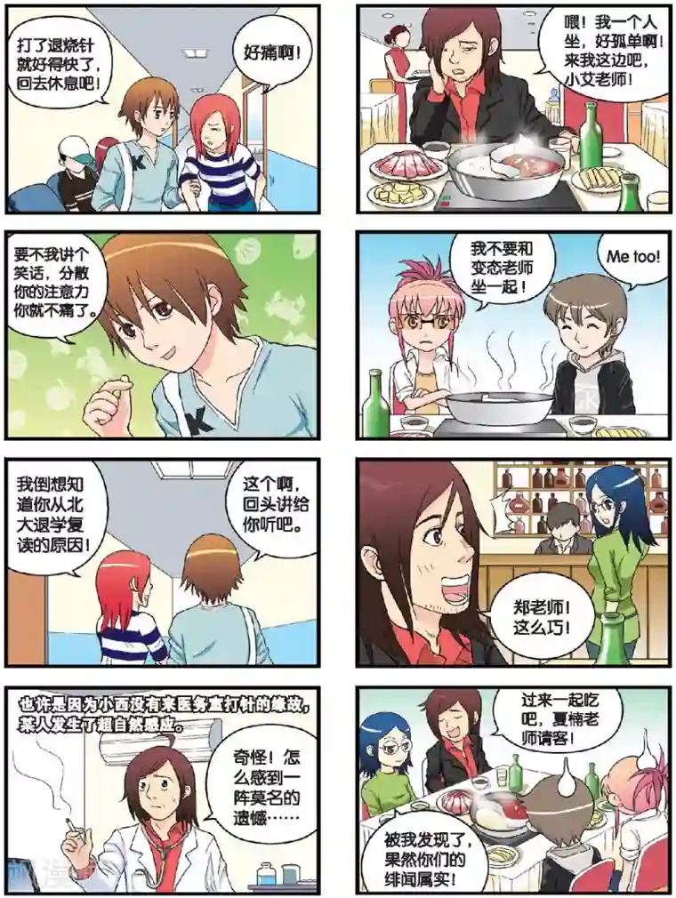 高考2进1第41话 理由