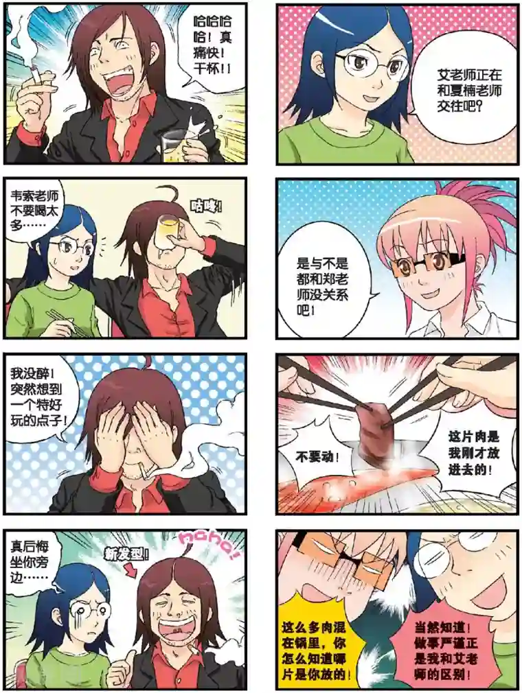 高考2进1第41话 理由