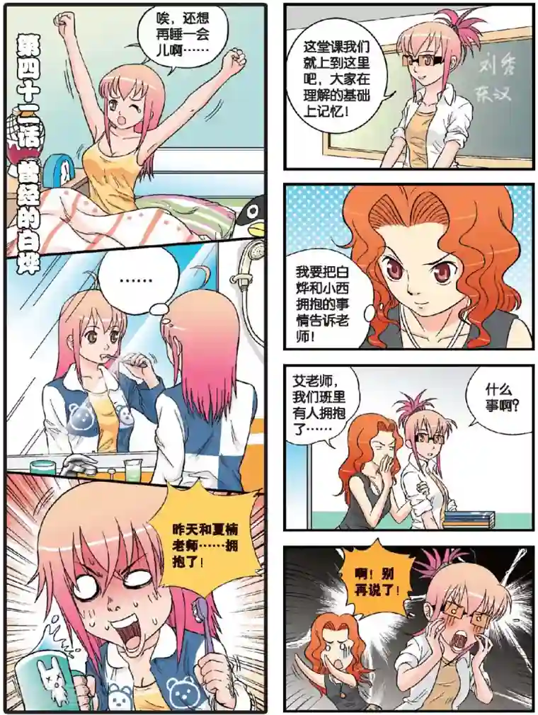 高考2进1第42话 曾经的白烨