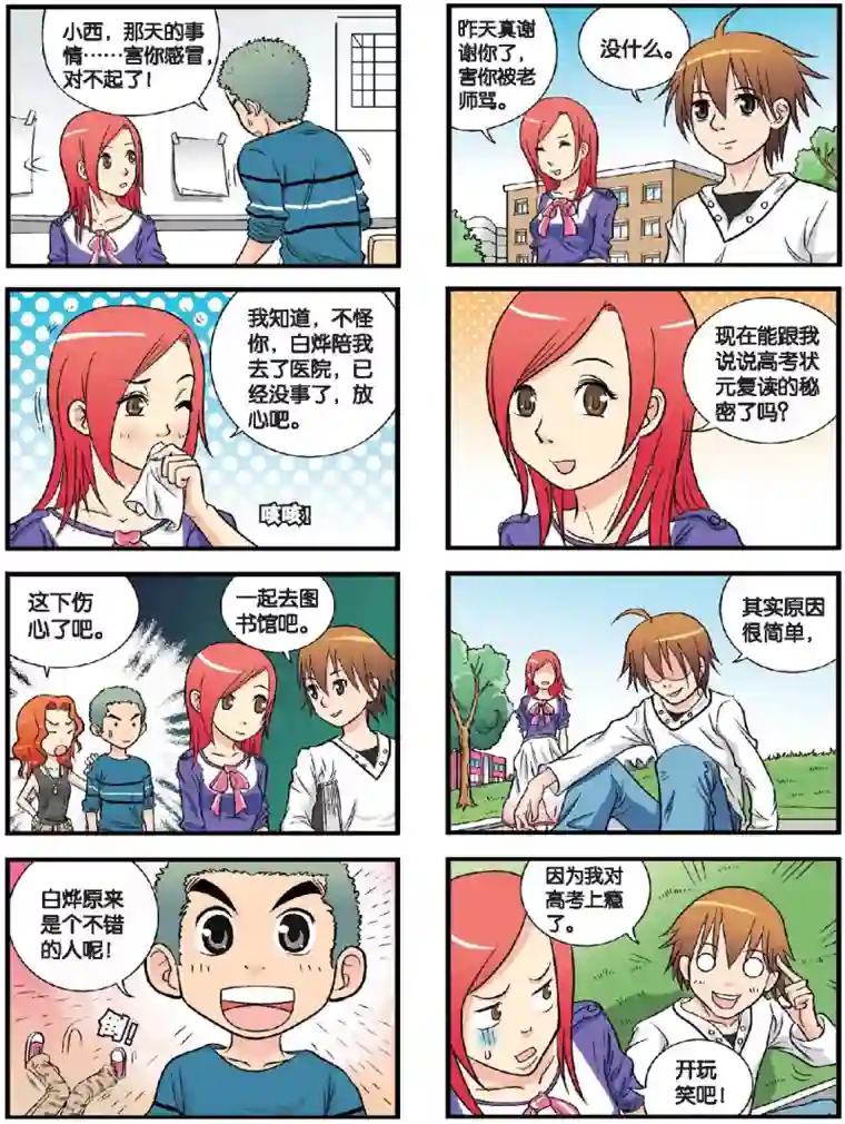 高考2进1第42话 曾经的白烨