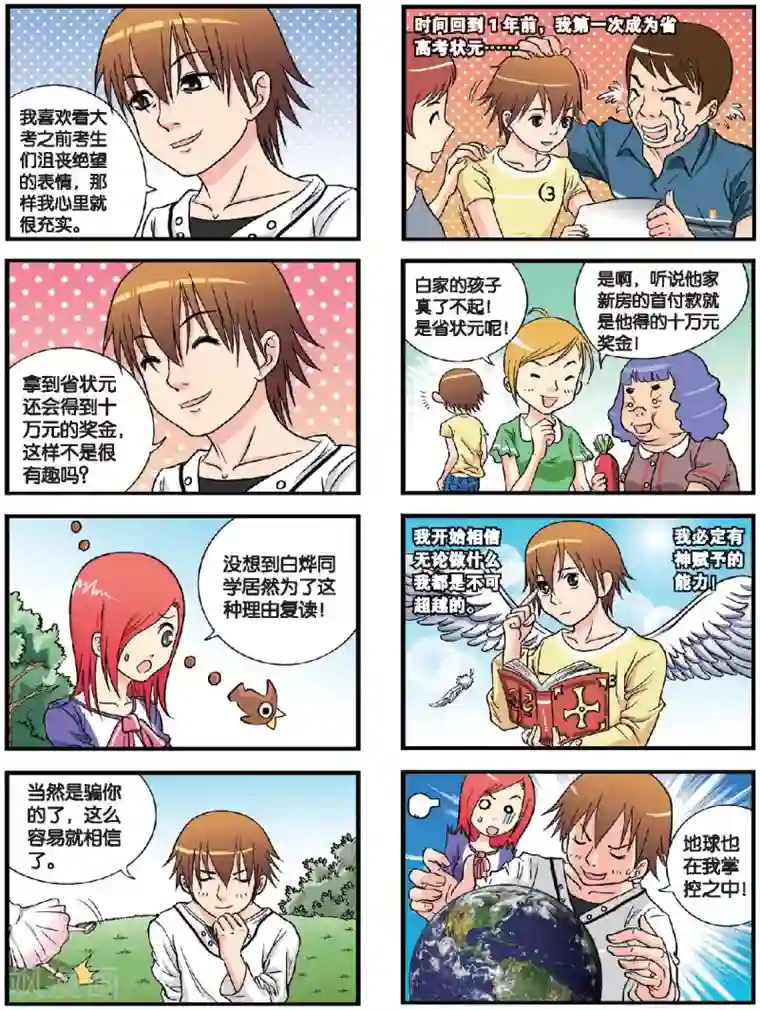 高考2进1第42话 曾经的白烨