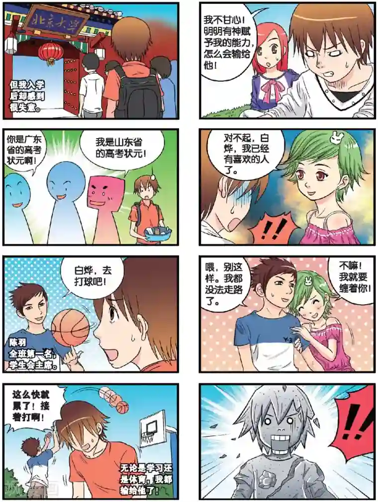 高考2进1第42话 曾经的白烨