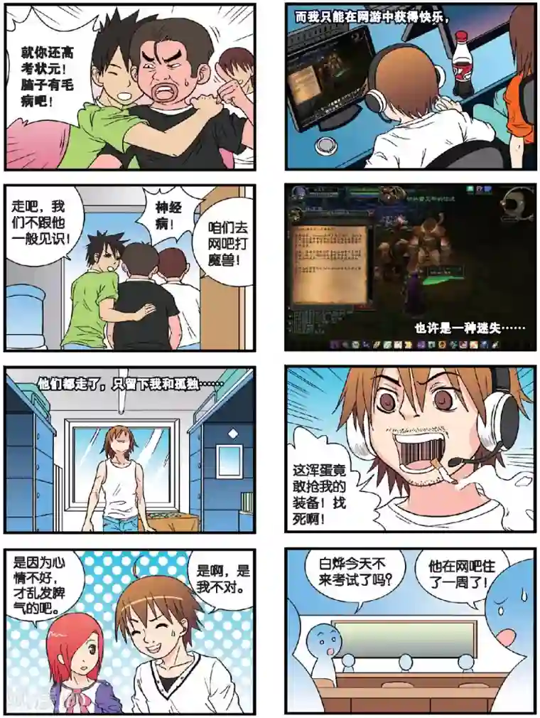 高考2进1第42话 曾经的白烨