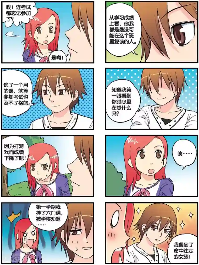 高考2进1第42话 曾经的白烨