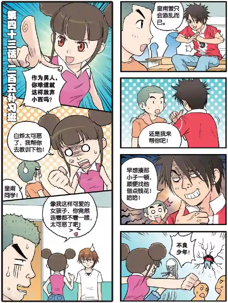 高考2进1第43话 二百五补习班