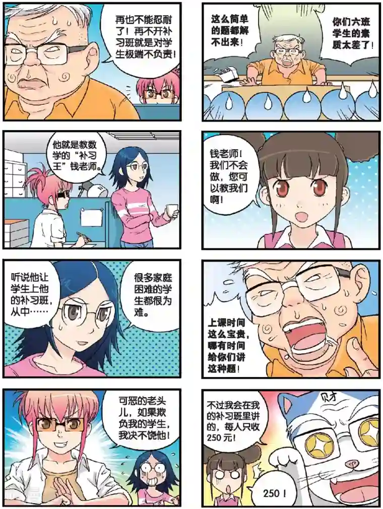 高考2进1第43话 二百五补习班