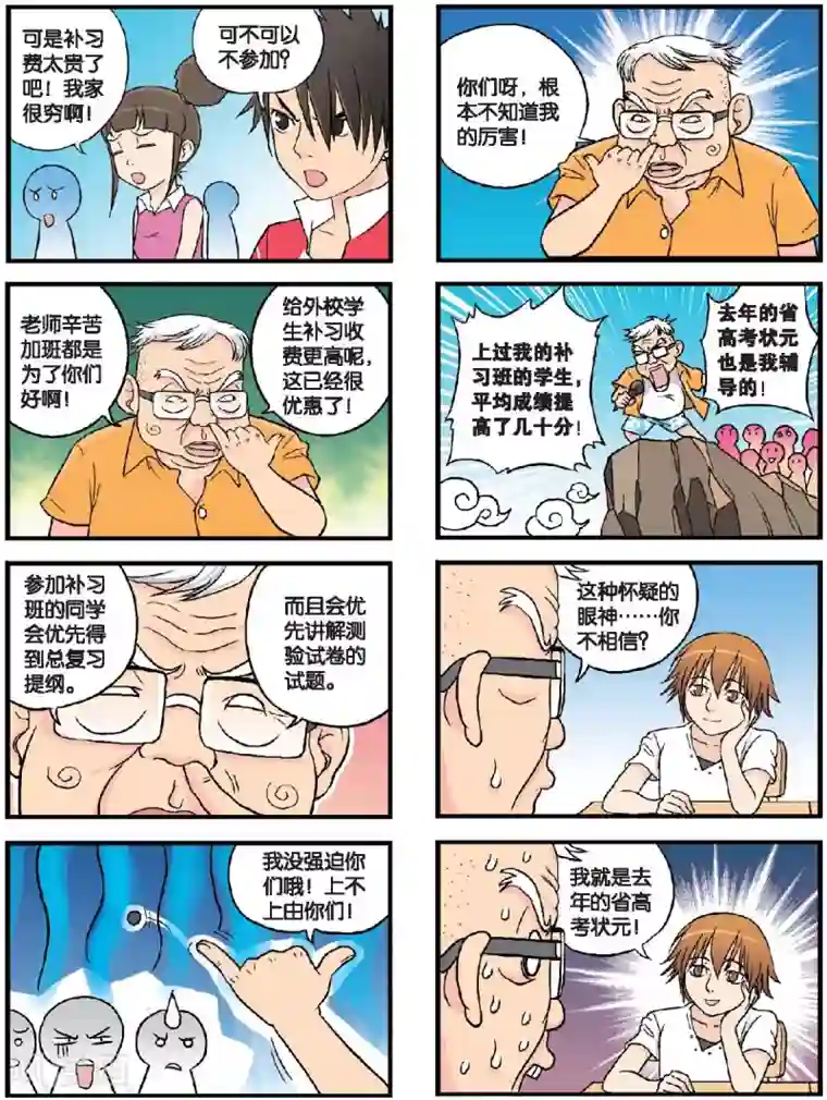 高考2进1第43话 二百五补习班