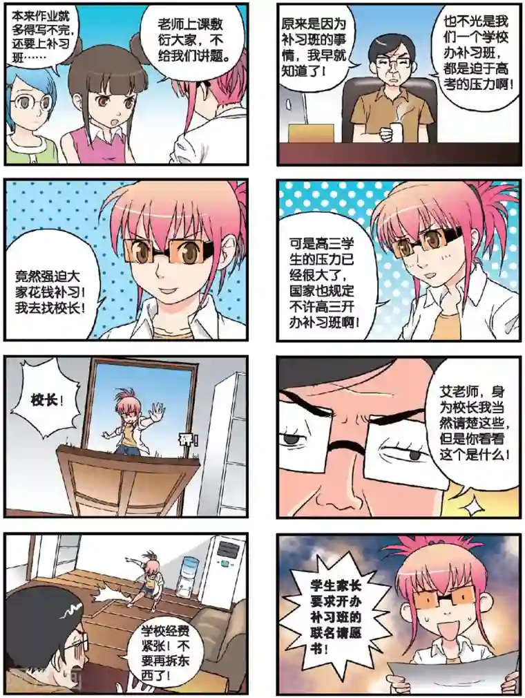 高考2进1第43话 二百五补习班