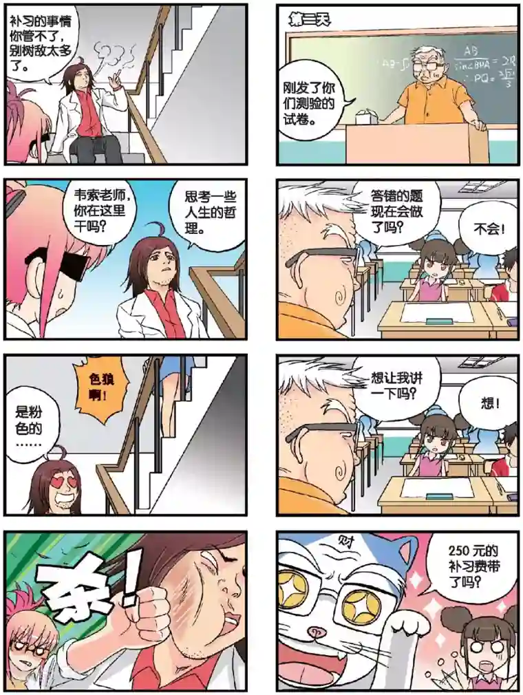 高考2进1第43话 二百五补习班