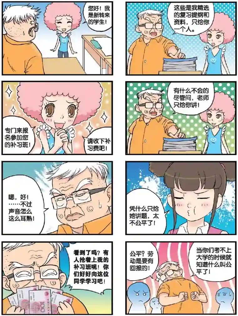 高考2进1第43话 二百五补习班