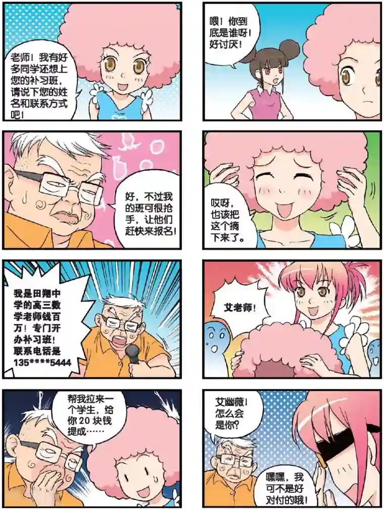 高考2进1第43话 二百五补习班