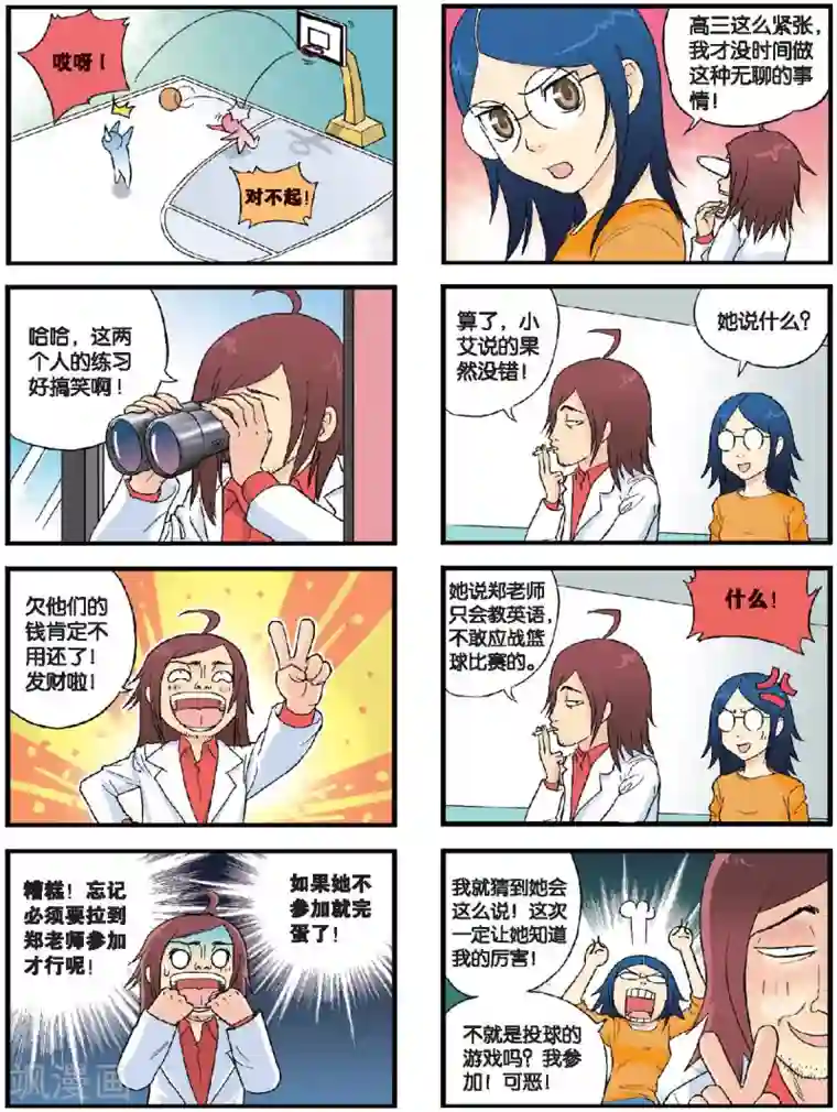 高考2进1第44话 篮球2V2