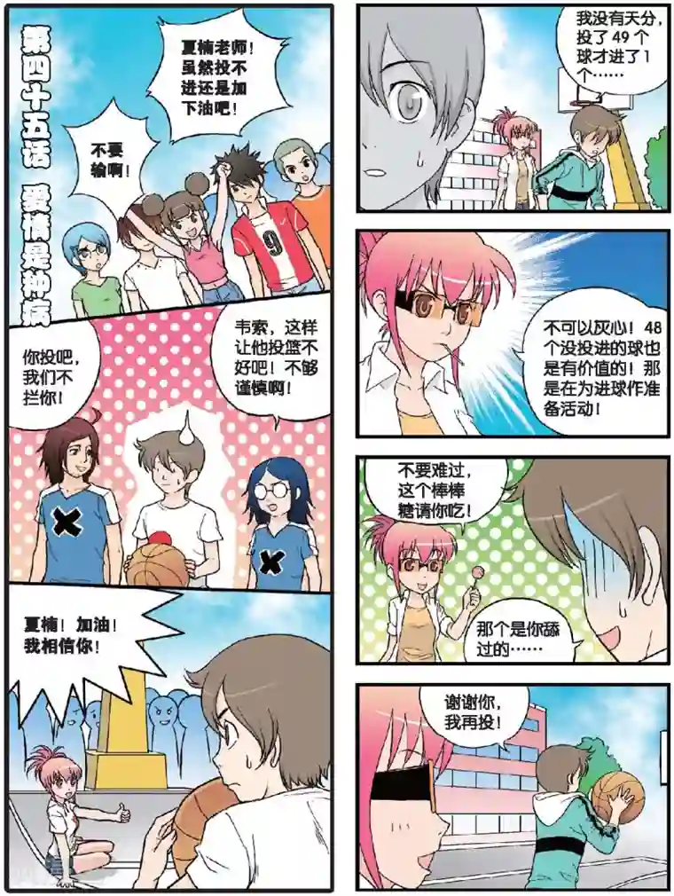 高考2进1第45话 爱情是种病