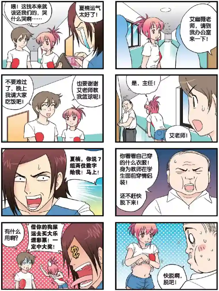 高考2进1第45话 爱情是种病