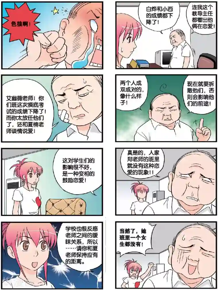 高考2进1第45话 爱情是种病