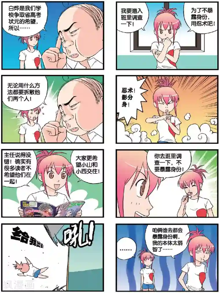 高考2进1第45话 爱情是种病