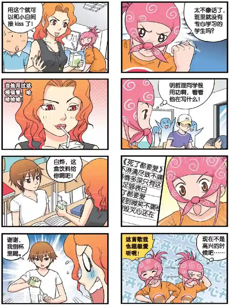 高考2进1第45话 爱情是种病