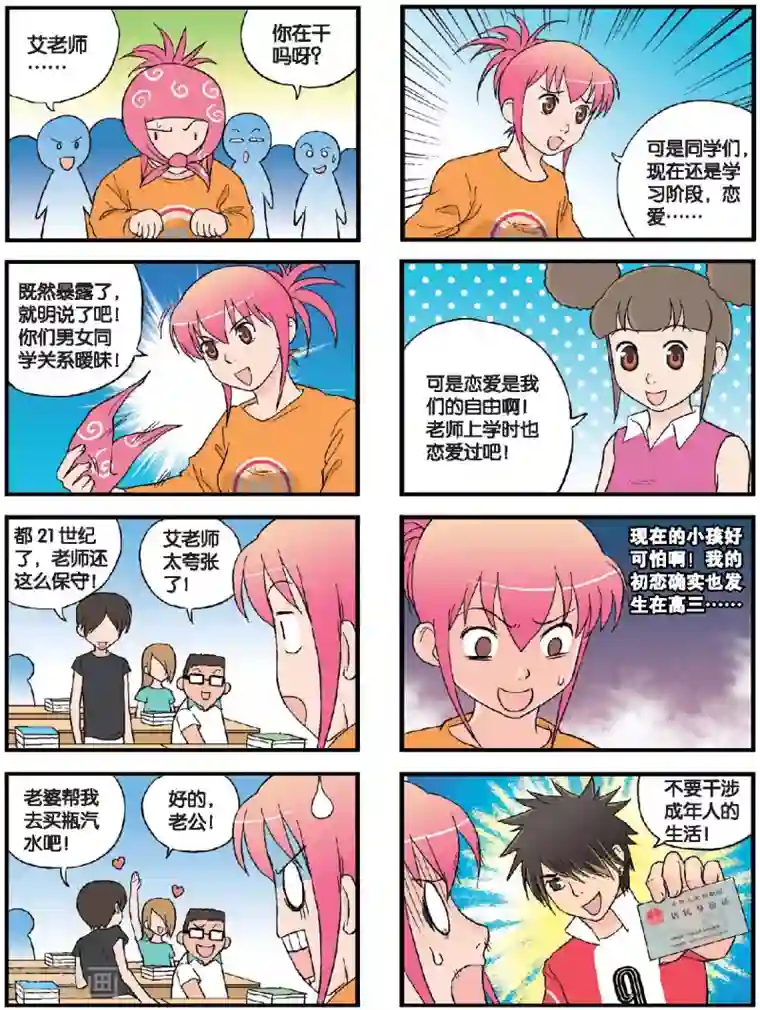 高考2进1第45话 爱情是种病