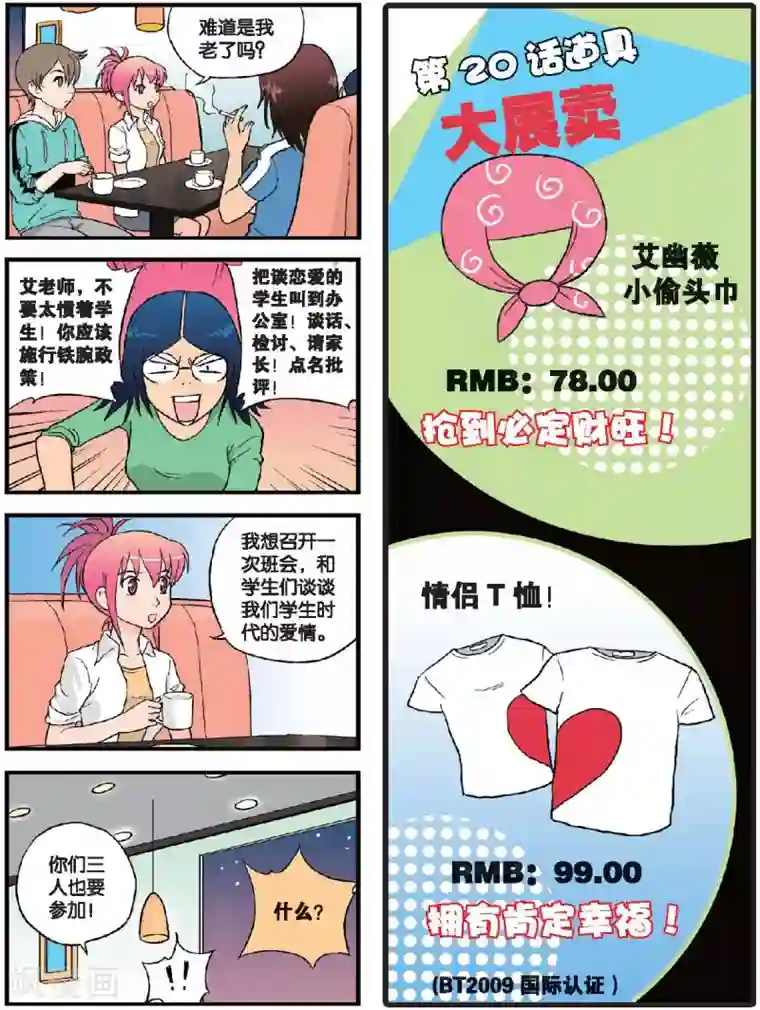 高考2进1第45话 爱情是种病