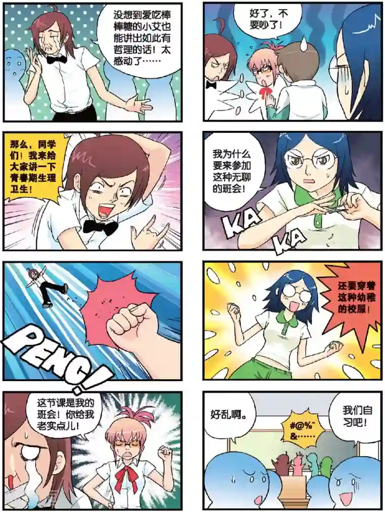 高考2进1第46话 主题班会