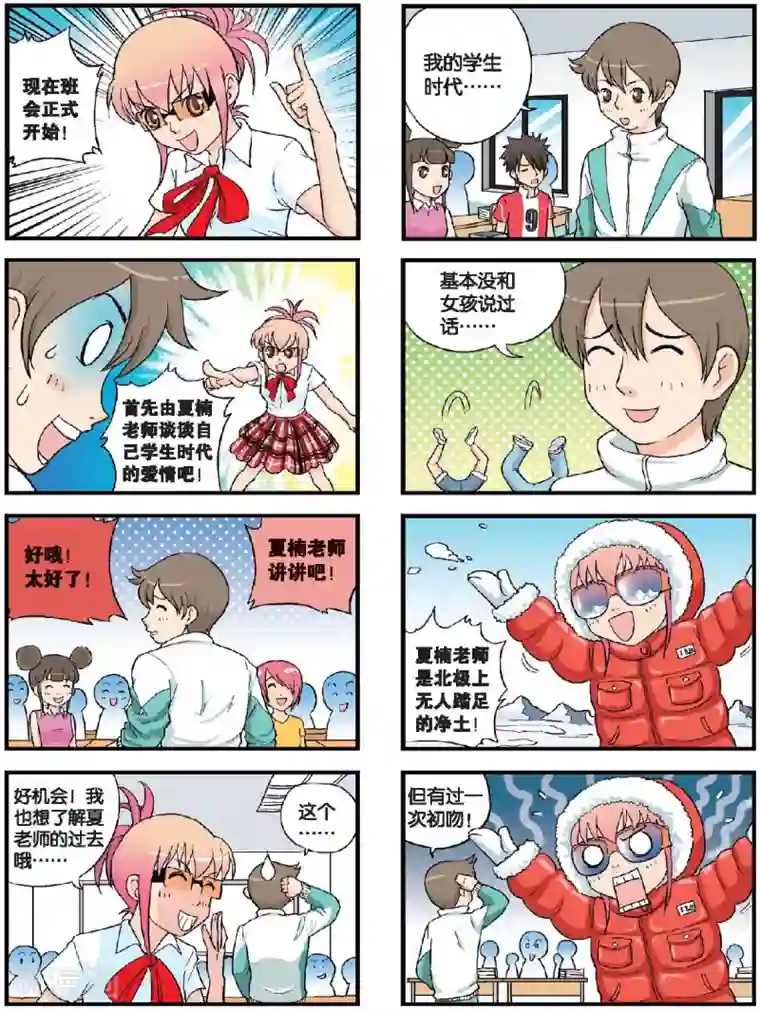 高考2进1第46话 主题班会