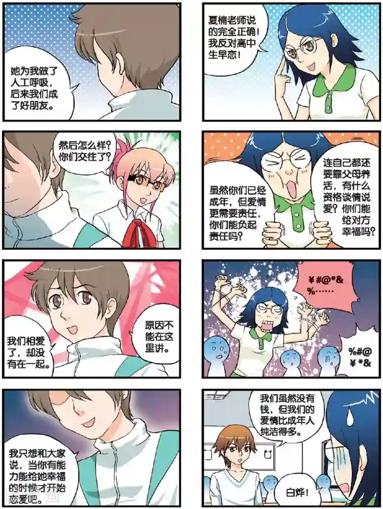 高考2进1第46话 主题班会